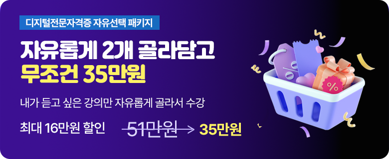 2개 골라담고 35만원